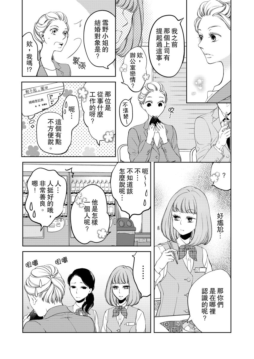 お前のすべてを抱き尽くす～交際0日、いきなり結婚！？～ 01-17