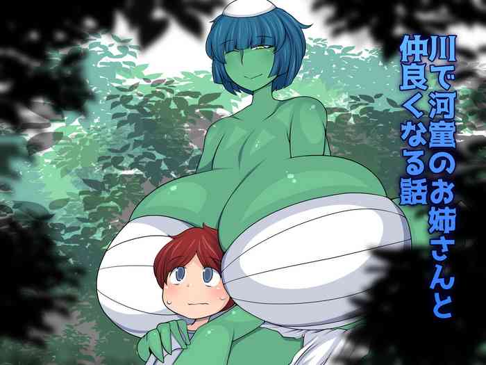 [おらんげぱうだー] 川で河童のお姉さんと仲良くなる話