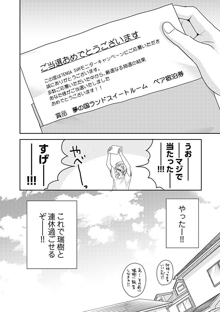 [藍川] 向井のクセにエロすぎるッ 2