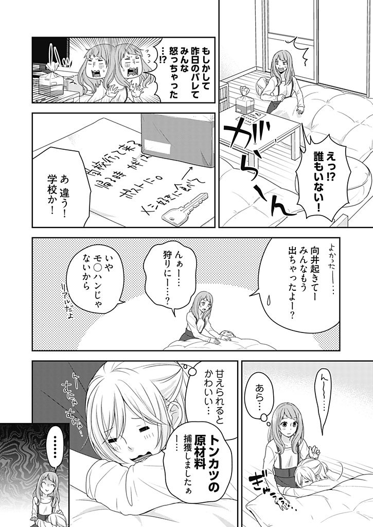 [藍川] 向井のクセにエロすぎるッ 2