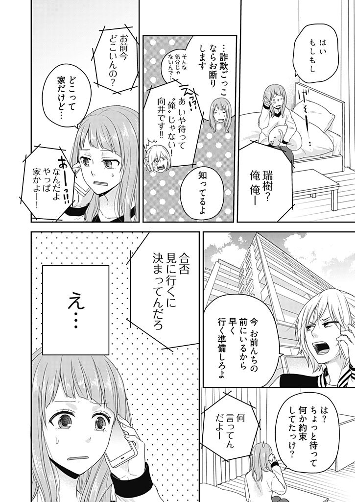 [藍川] 向井のクセにエロすぎるッ 2