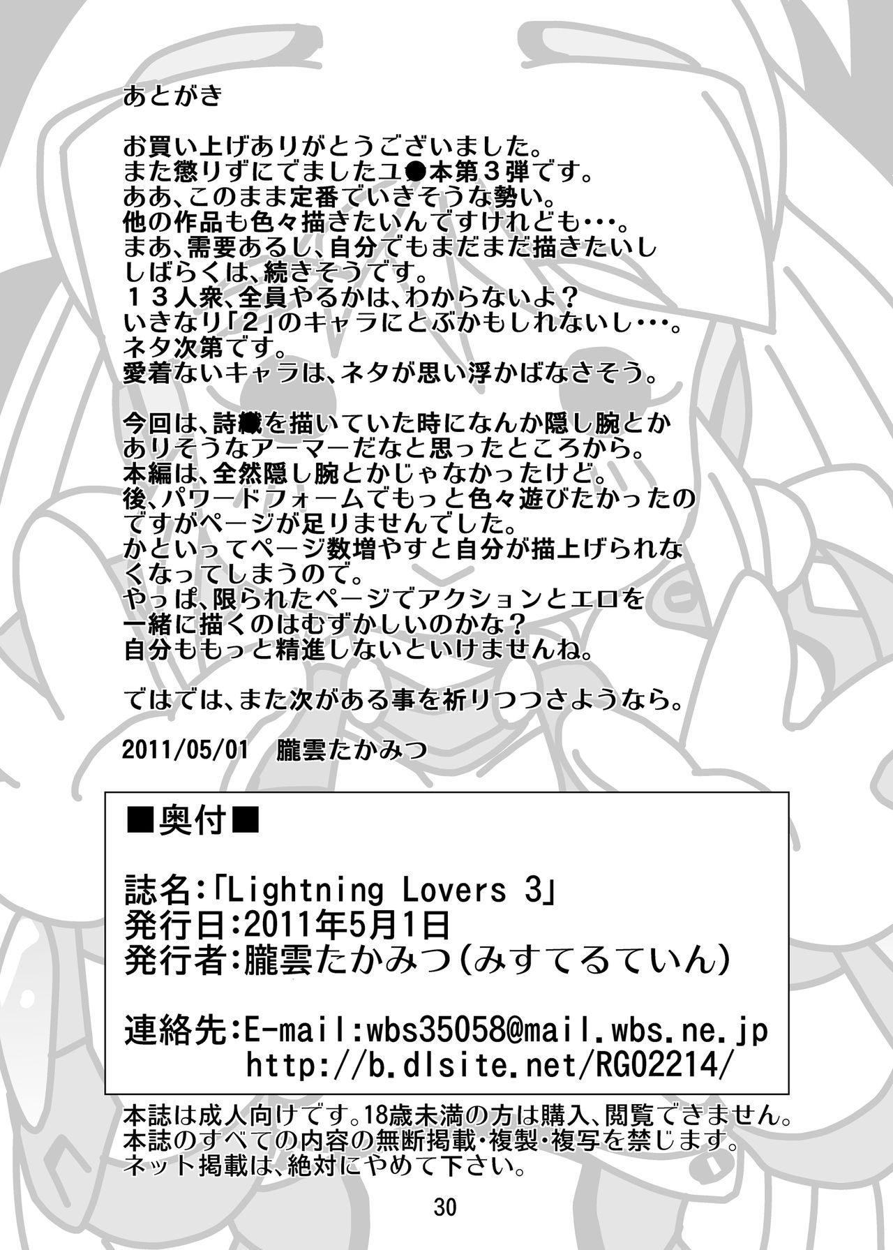 [みすてるていん (朧雲たかみつ)] Lightning Lovers 3 (銀河お嬢様伝説ユナ) [DL版]