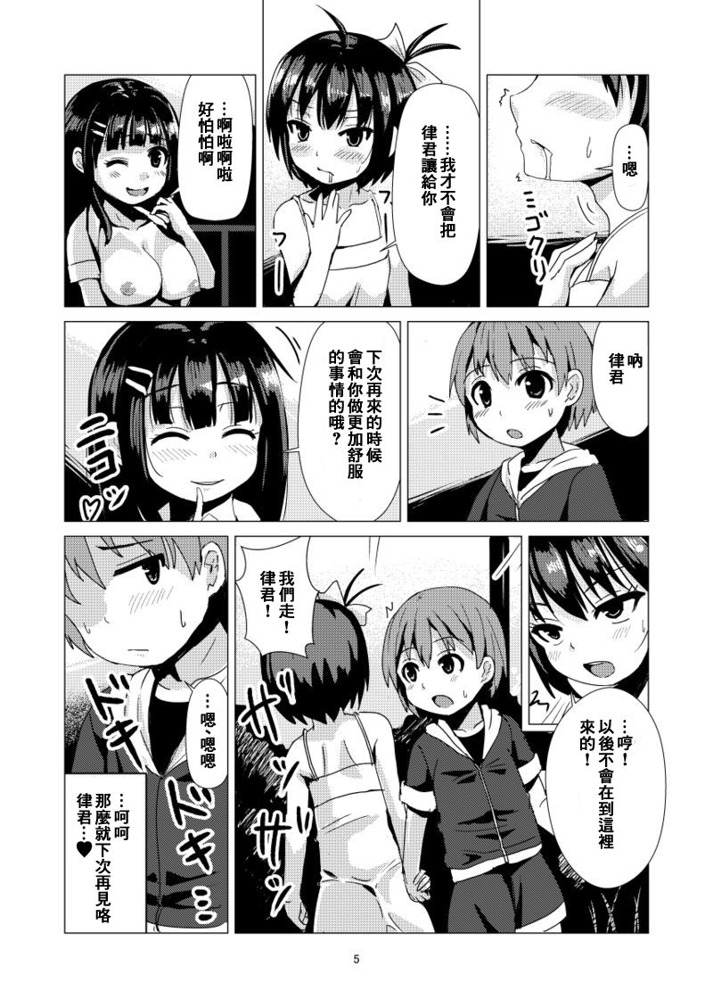 [ひがっくす (ひが)] おねショタNTR [中国翻訳]