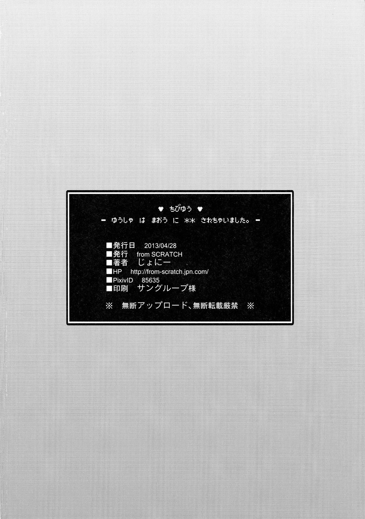 (COMIC1☆7) [from SCRATCH (じょにー)] ちびゆう-勇者は魔王に××されちゃいました。- (まおゆう魔王勇者) [英訳]