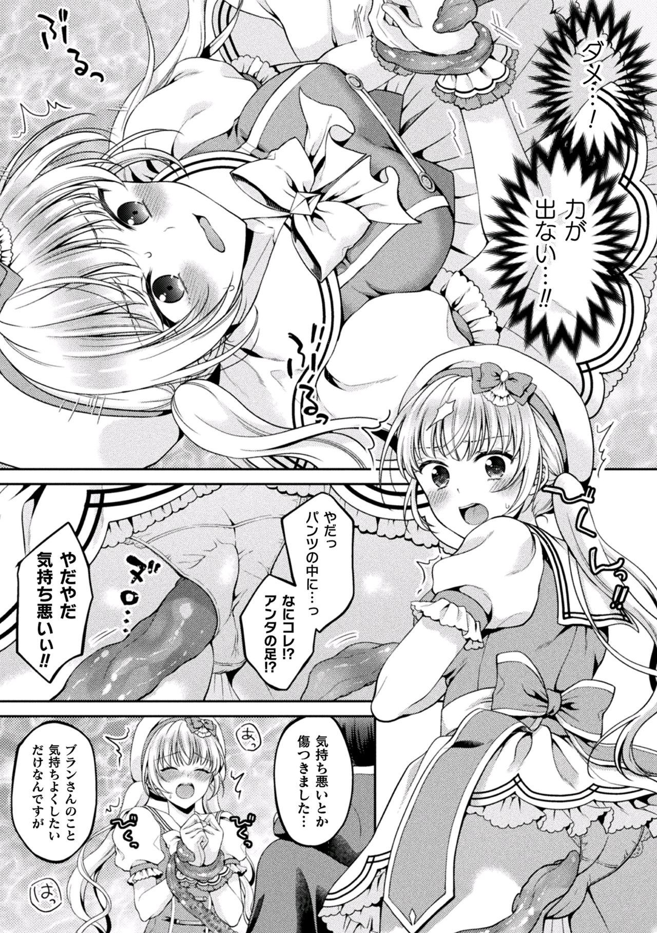 [アンソロジー] 二次元コミックマガジン 淫紋をつけられた美少女たちが産卵アクメ堕ち!Vol.1 [DL版]