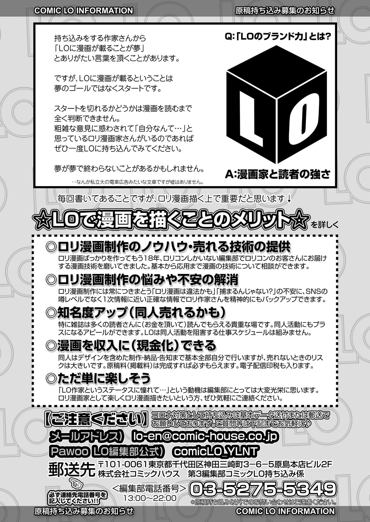 COMIC LO 2021年3月号 [DL版]