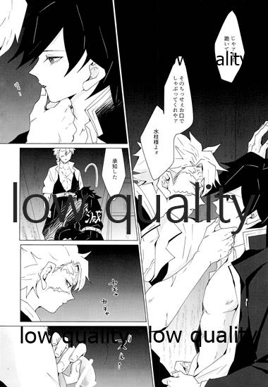 (流麗なる水物語 大阪) [101TERA (mg)] なあなぁ (鬼滅の刃)