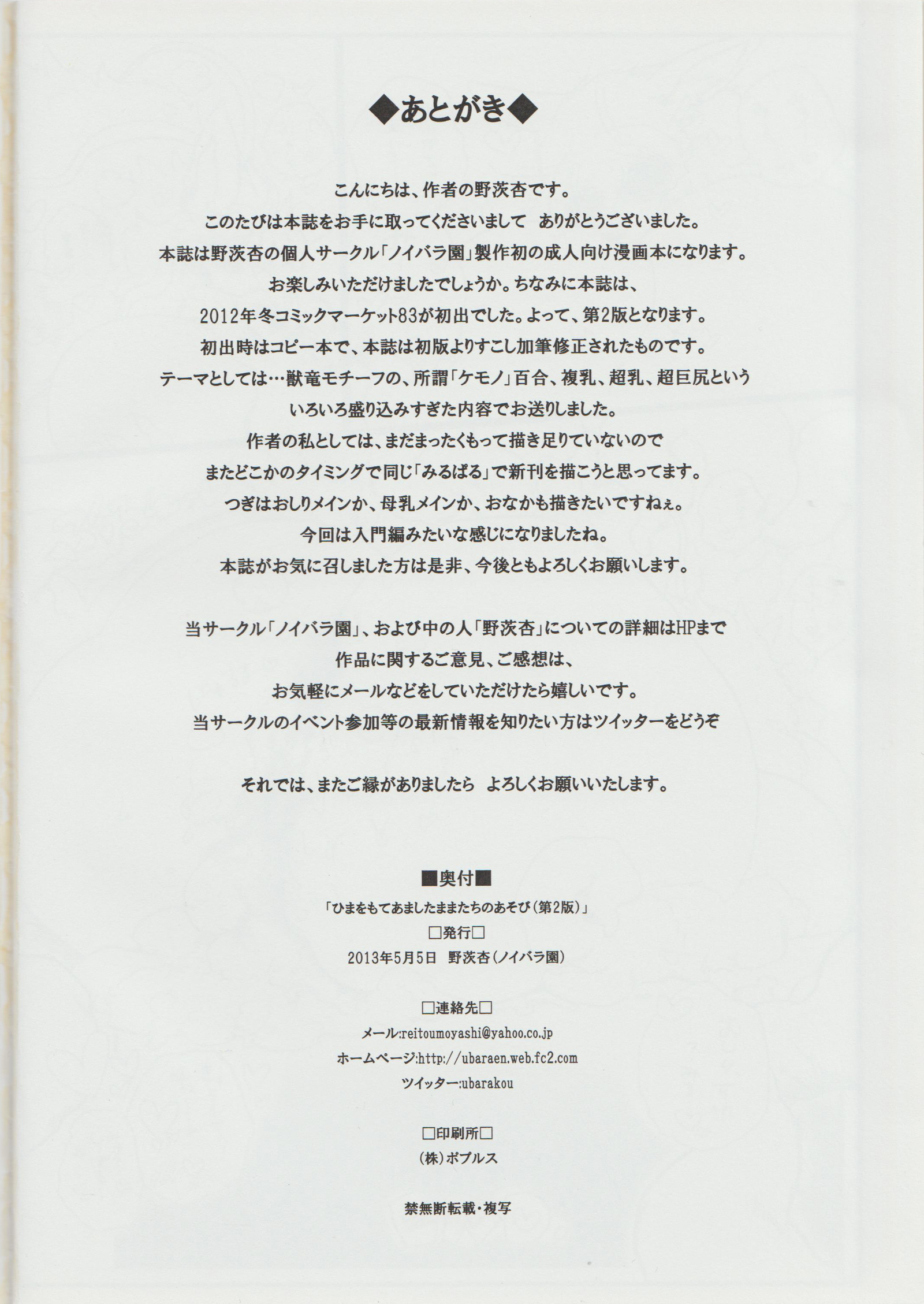 ひまと一緒に遊ぶネイバラガーデン