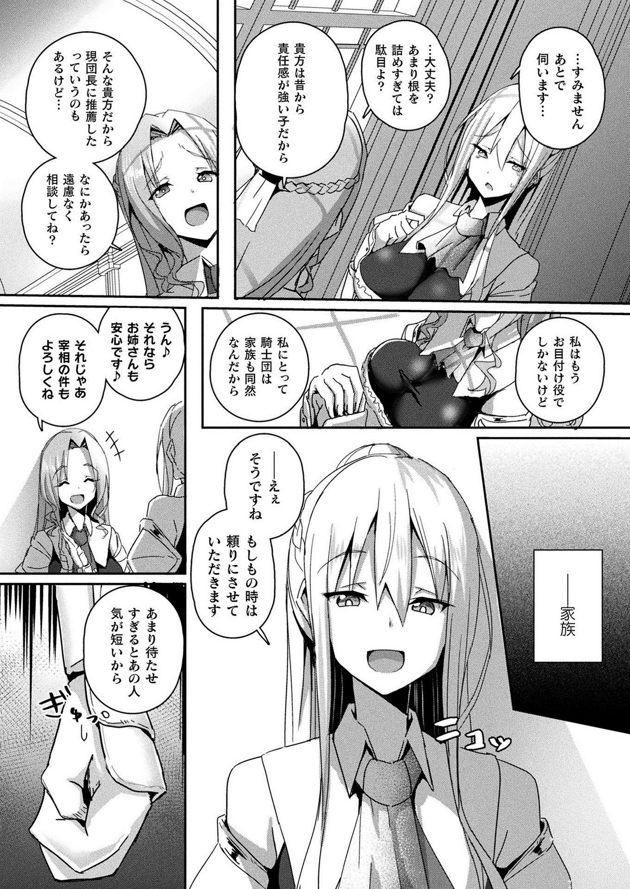 コミックアンリアル 2021年2月号 Vol.89 [DL版]