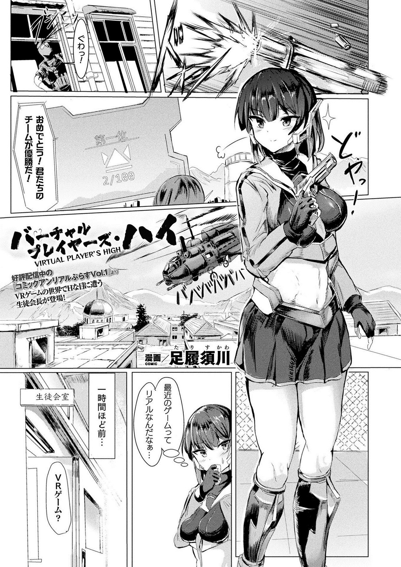 コミックアンリアル 2021年2月号 Vol.89 [DL版]