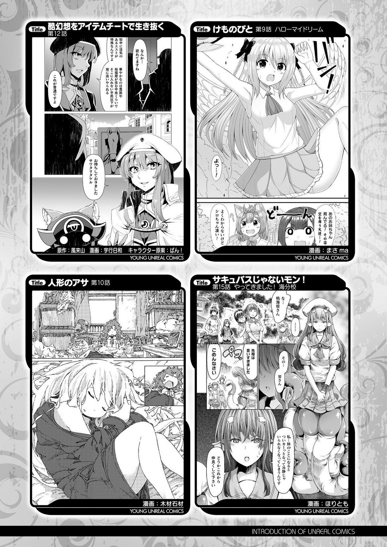 コミックアンリアル 2021年2月号 Vol.89 [DL版]