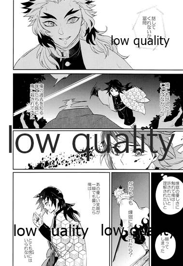 (日輪鬼譚10) [CRAZYPIG777 (とんかつ)] 青の炎・下 (鬼滅の刃)