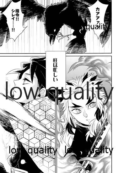 (日輪鬼譚10) [CRAZYPIG777 (とんかつ)] 青の炎・下 (鬼滅の刃)