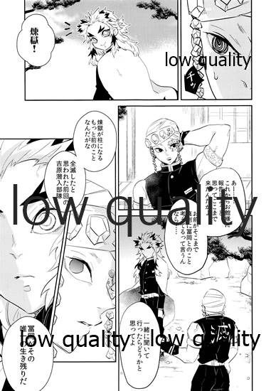 (日輪鬼譚10) [CRAZYPIG777 (とんかつ)] 青の炎・下 (鬼滅の刃)