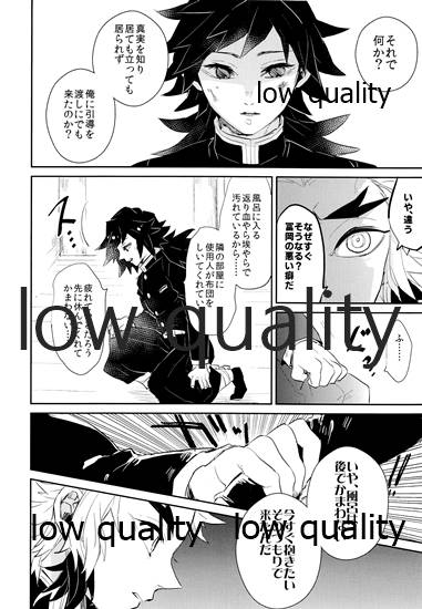 (日輪鬼譚10) [CRAZYPIG777 (とんかつ)] 青の炎・下 (鬼滅の刃)