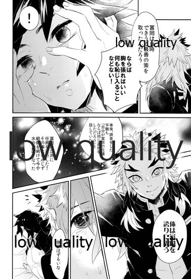 (日輪鬼譚10) [CRAZYPIG777 (とんかつ)] 青の炎・下 (鬼滅の刃)