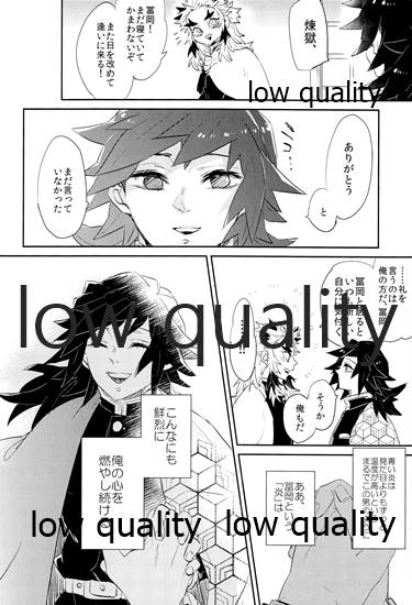 (日輪鬼譚10) [CRAZYPIG777 (とんかつ)] 青の炎・下 (鬼滅の刃)