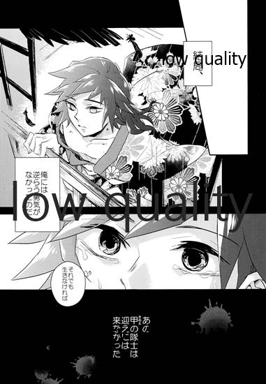 (日輪鬼譚10) [CRAZYPIG777 (とんかつ)] 青の炎・下 (鬼滅の刃)