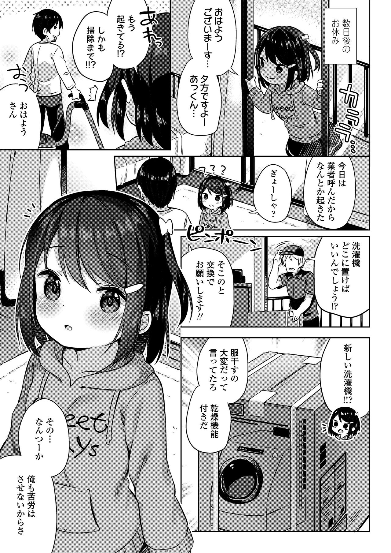 [ぎゅうひもち] 小さな僕のかのじょ。 [DL版]