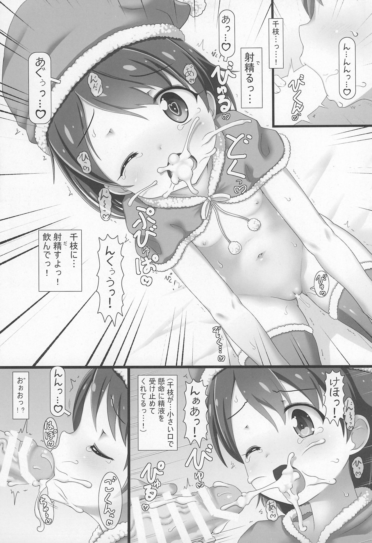 (AC2) [てすた厨房 (てすた)] なかだしアイドルタイム!XMS (アイドルマスター シンデレラガールズ)