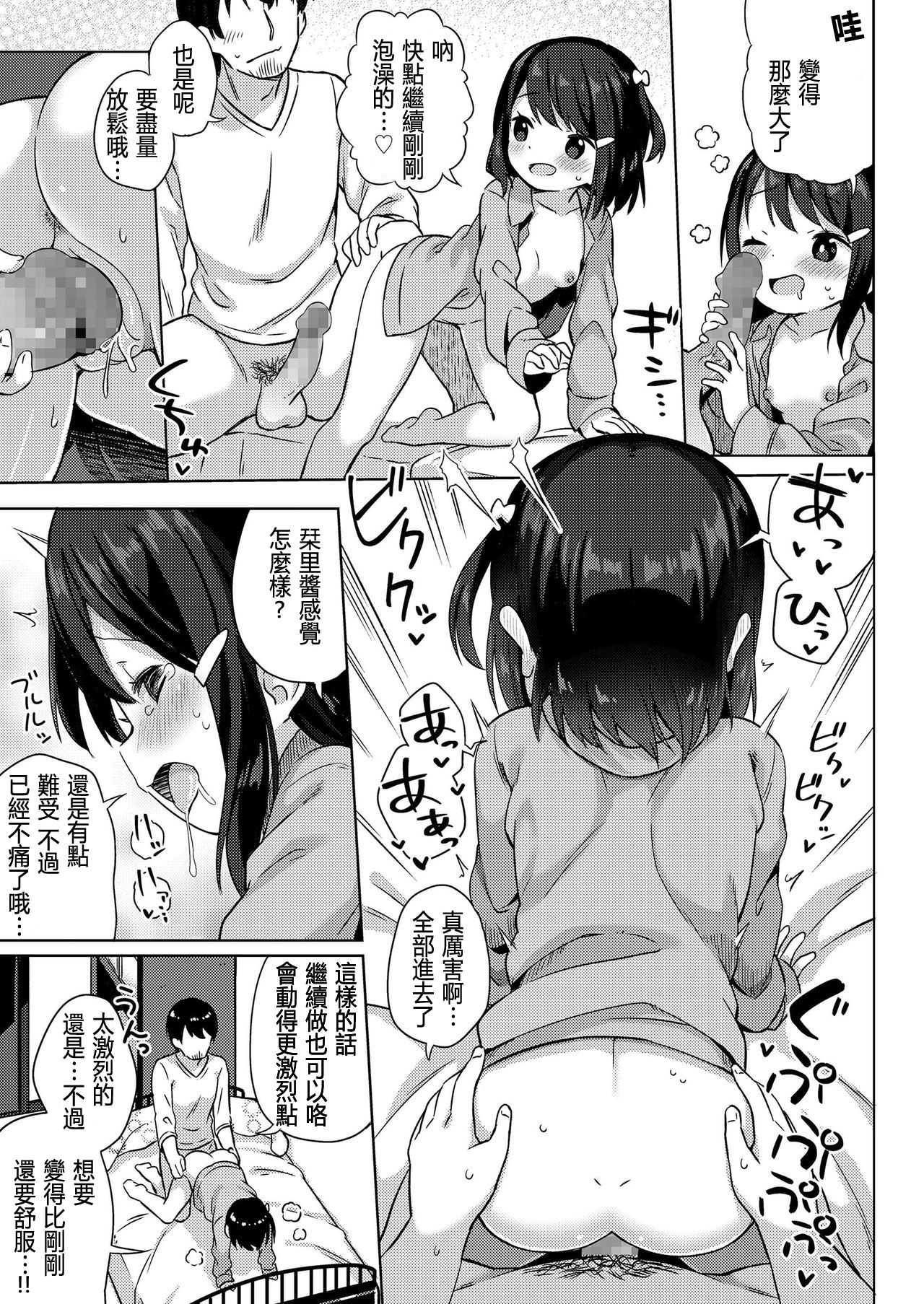 [ぎゅうひもち]しょーらいはお嫁さん! (COMIC LO 2020年7月号) [DL版] [中国翻訳]