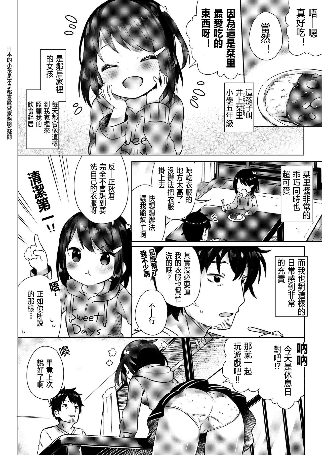 [ぎゅうひもち]しょーらいはお嫁さん! (COMIC LO 2020年7月号) [DL版] [中国翻訳]