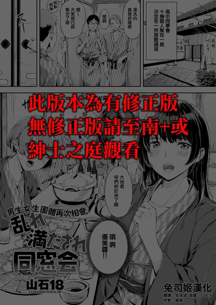 [山石18] 乱れ満たされ同窓会 (COMIC 快楽天ビースト 2020年2月号) [中国翻訳] [DL版]
