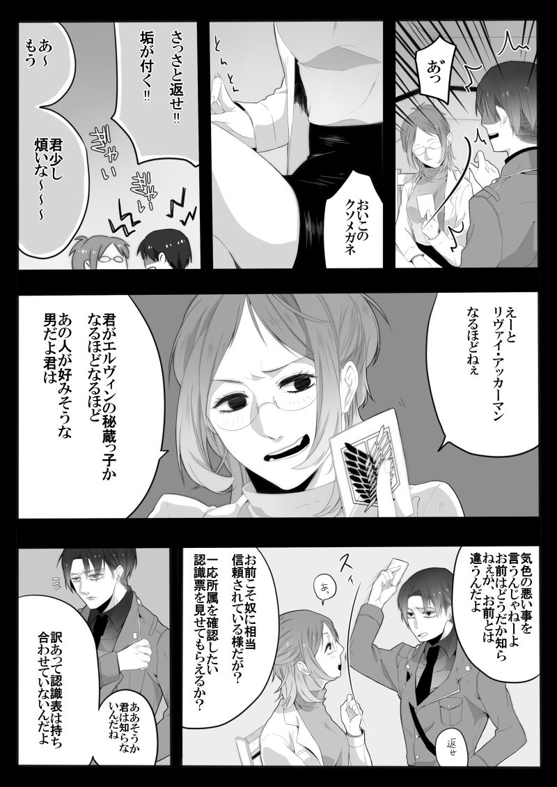 [緑川ペスト] 裁きの庭で (進撃の巨人)