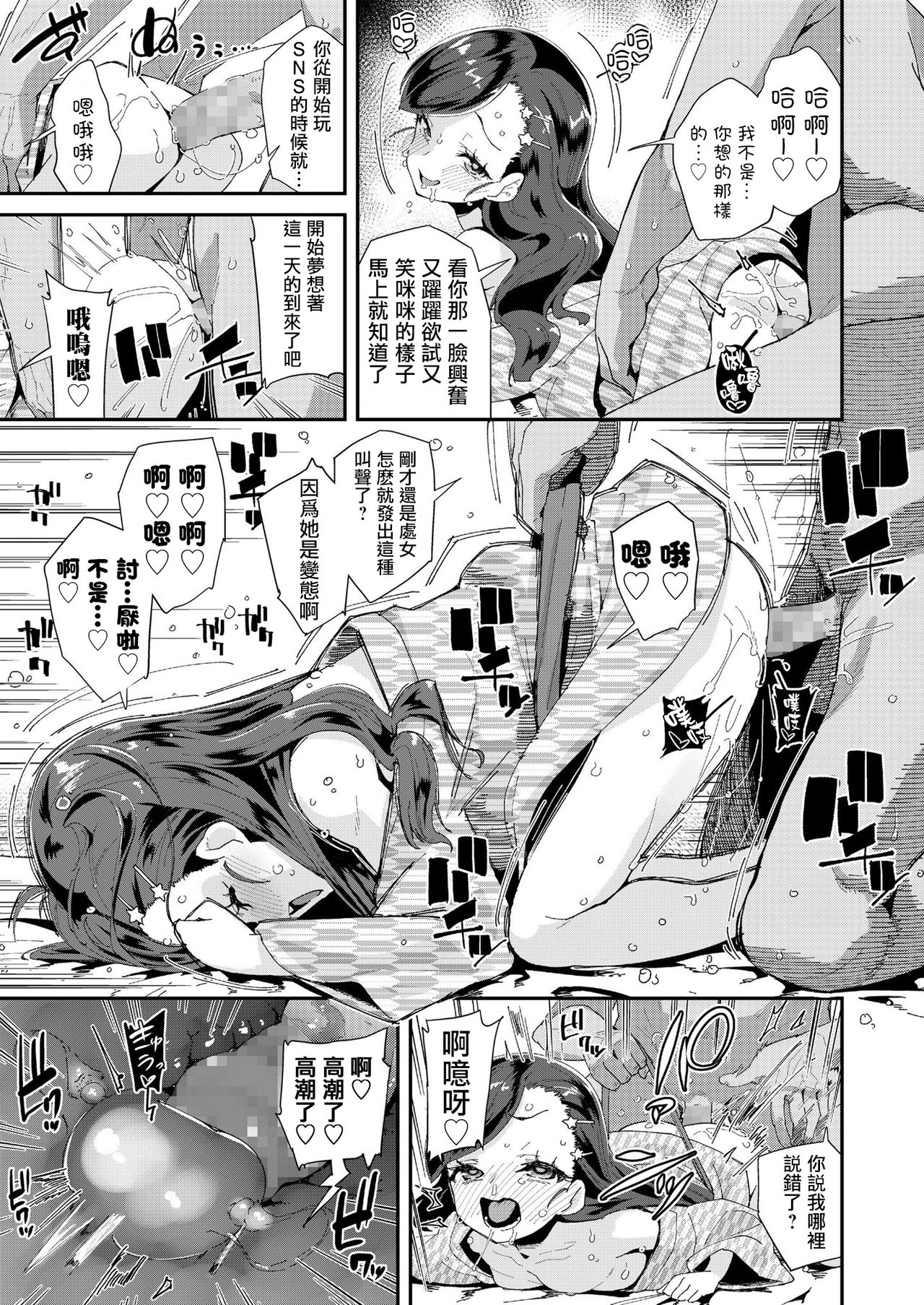 [前島龍] 裏垢やってる乃ノ美ちゃん -個室温泉ドスケベ合宿- (COMIC LO 2020年8月号) [中国翻訳] [DL版]