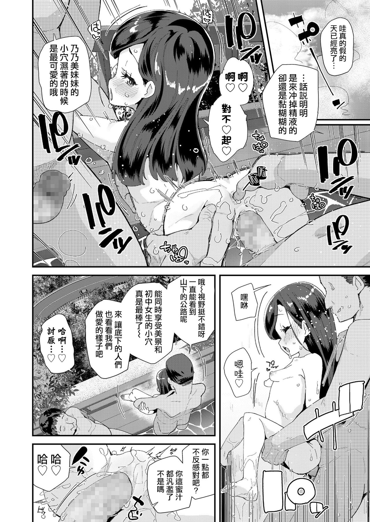 [前島龍] 裏垢やってる乃ノ美ちゃん -個室温泉ドスケベ合宿- (COMIC LO 2020年8月号) [中国翻訳] [DL版]