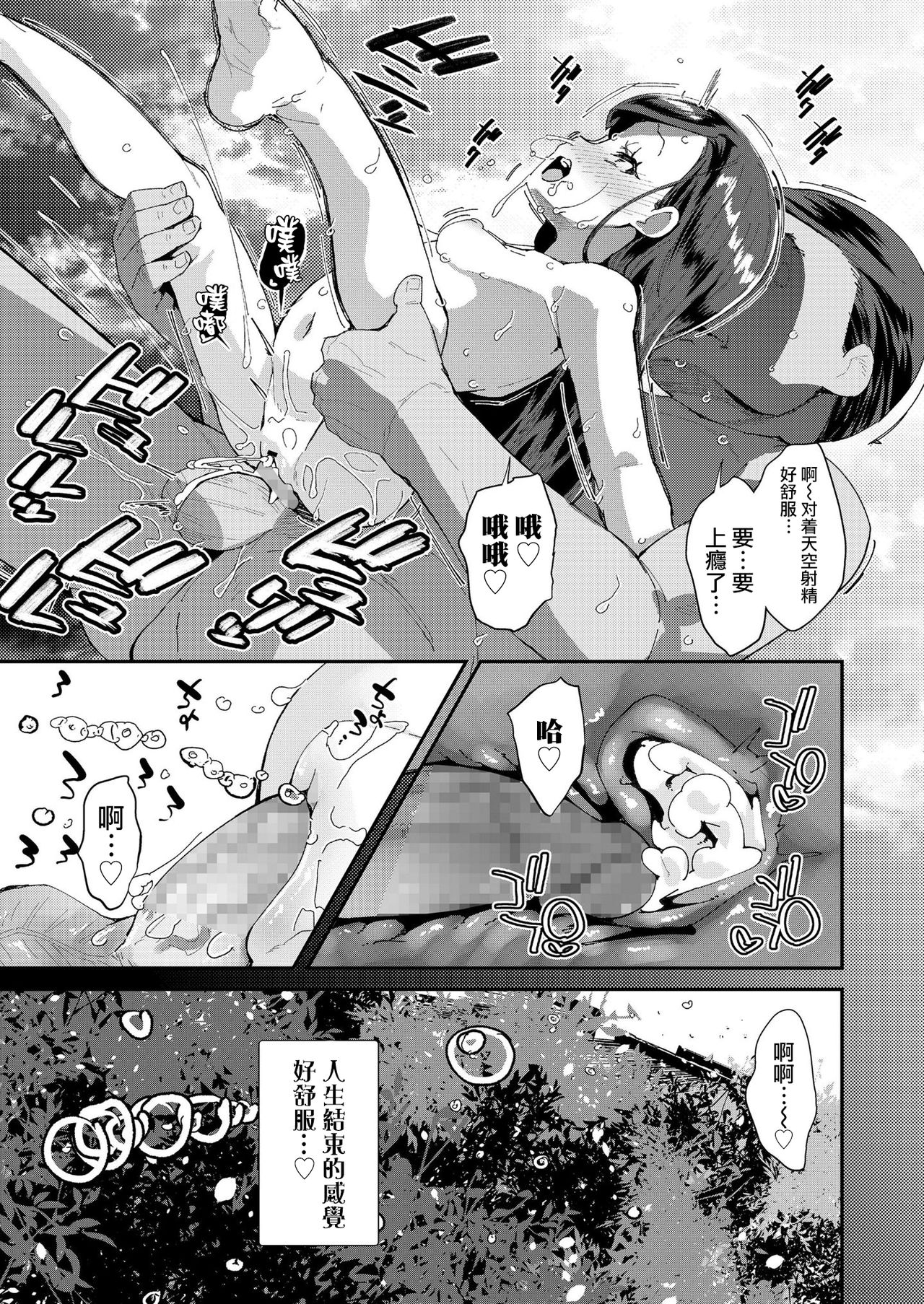 [前島龍] 裏垢やってる乃ノ美ちゃん -個室温泉ドスケベ合宿- (COMIC LO 2020年8月号) [中国翻訳] [DL版]