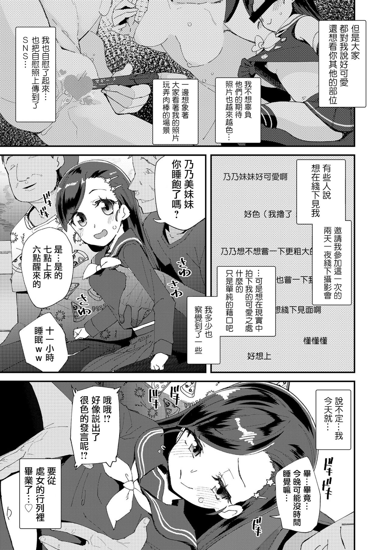 [前島龍] 裏垢やってる乃ノ美ちゃん -個室温泉ドスケベ合宿- (COMIC LO 2020年8月号) [中国翻訳] [DL版]