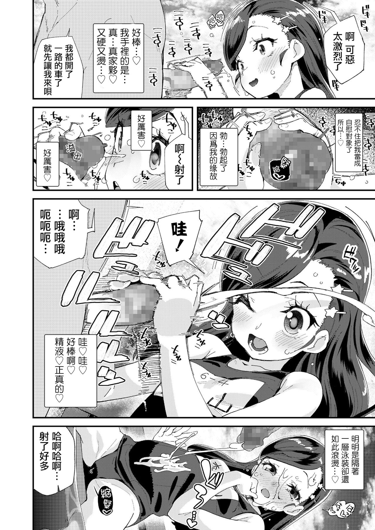 [前島龍] 裏垢やってる乃ノ美ちゃん -個室温泉ドスケベ合宿- (COMIC LO 2020年8月号) [中国翻訳] [DL版]