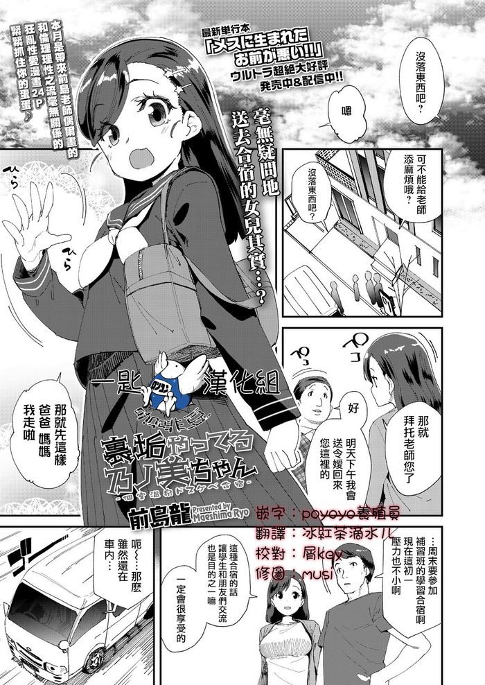 [前島龍] 裏垢やってる乃ノ美ちゃん -個室温泉ドスケベ合宿- (COMIC LO 2020年8月号) [中国翻訳] [DL版]