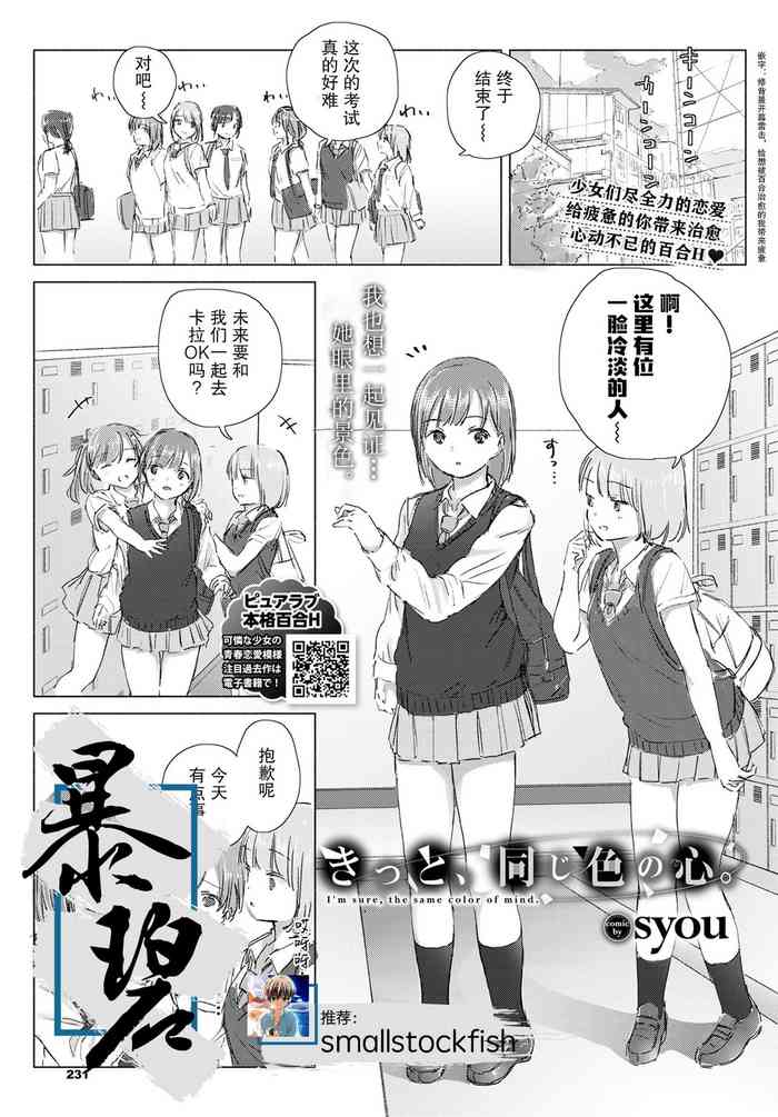 [syou] きっと、同じ色の心。 (COMIC BAVEL 2020年9月号) [中国翻訳] [DL版]