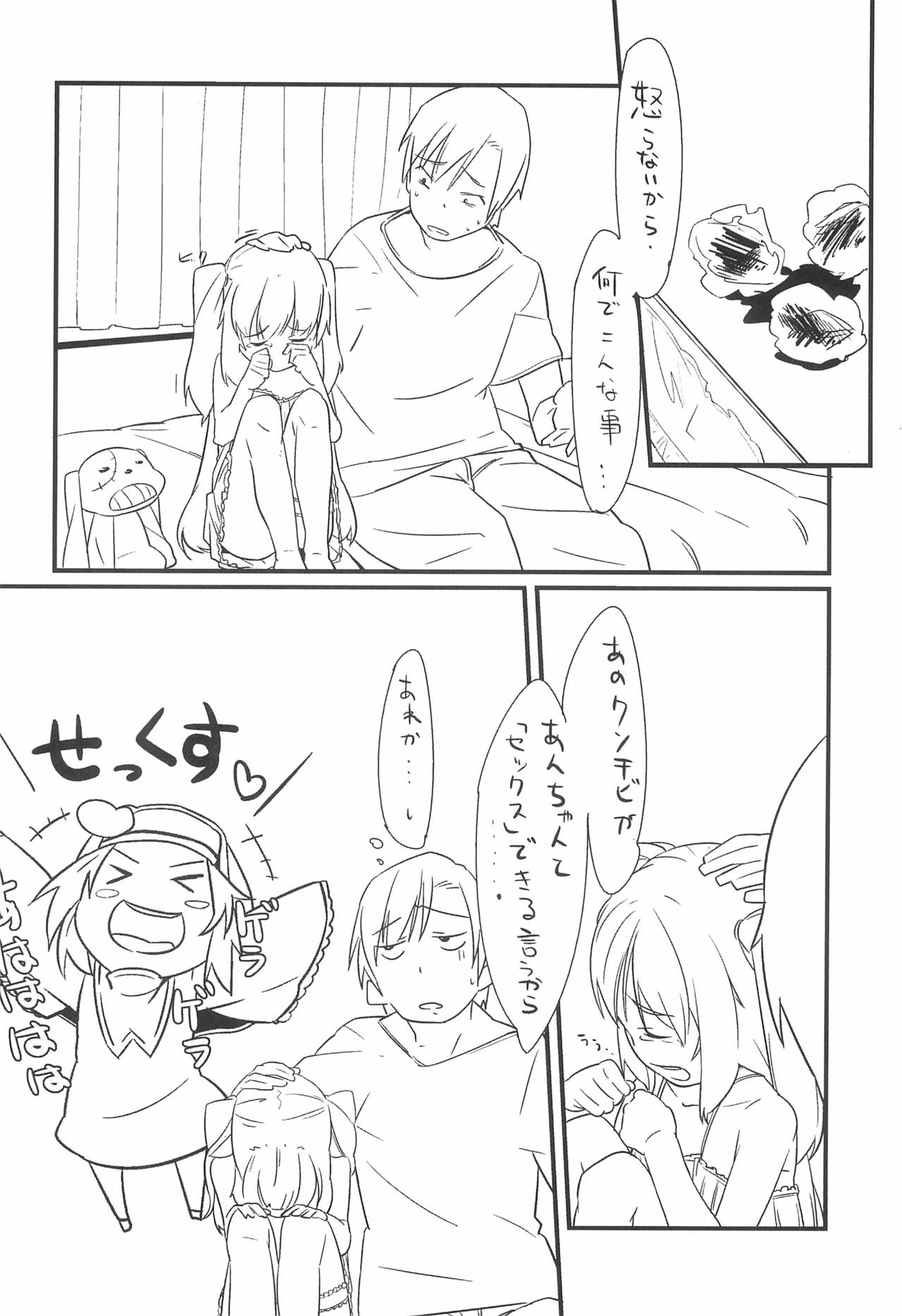 (サンクリ53) [人] こばとのナイショ (僕は友達が少ない)