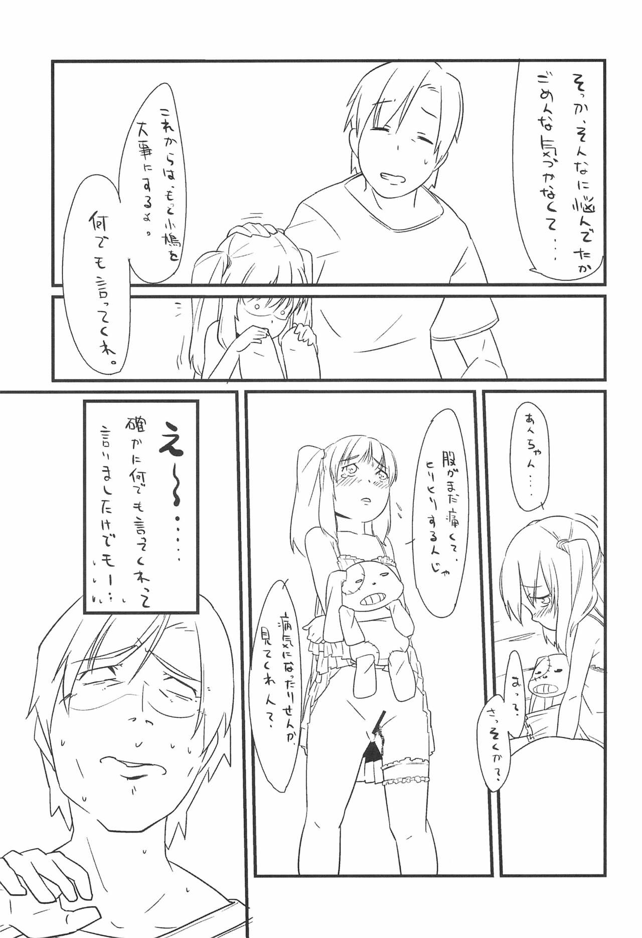 (サンクリ53) [人] こばとのナイショ (僕は友達が少ない)