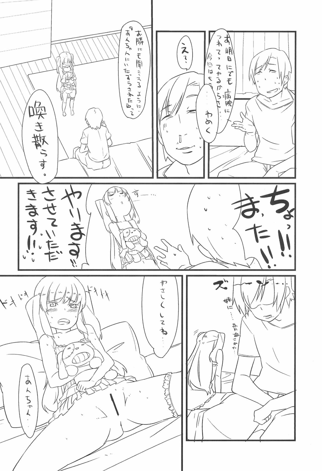 (サンクリ53) [人] こばとのナイショ (僕は友達が少ない)