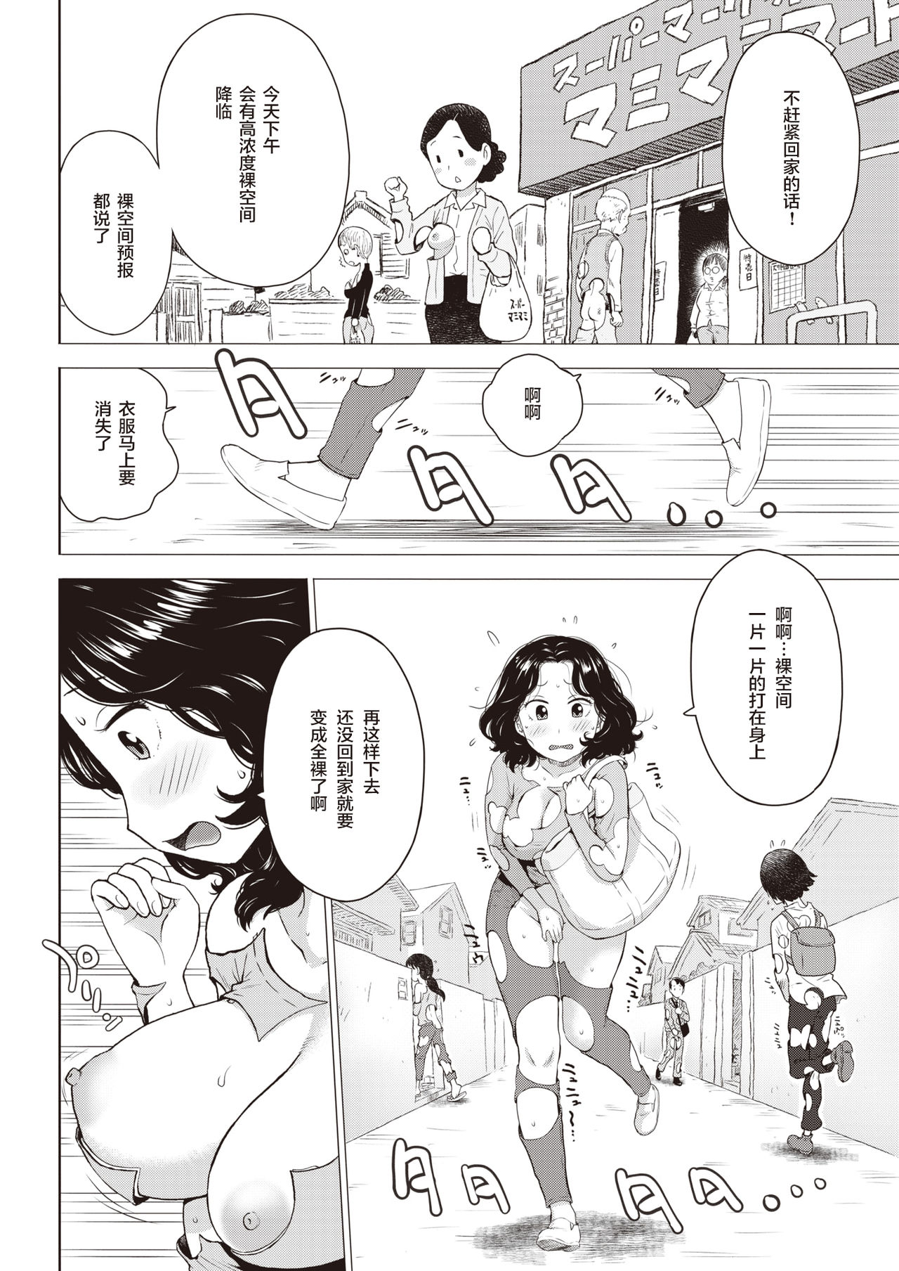 [かるま龍狼] 裸空間の世界 (COMIC 快楽天 2021年1月号) [中国翻訳] [DL版]