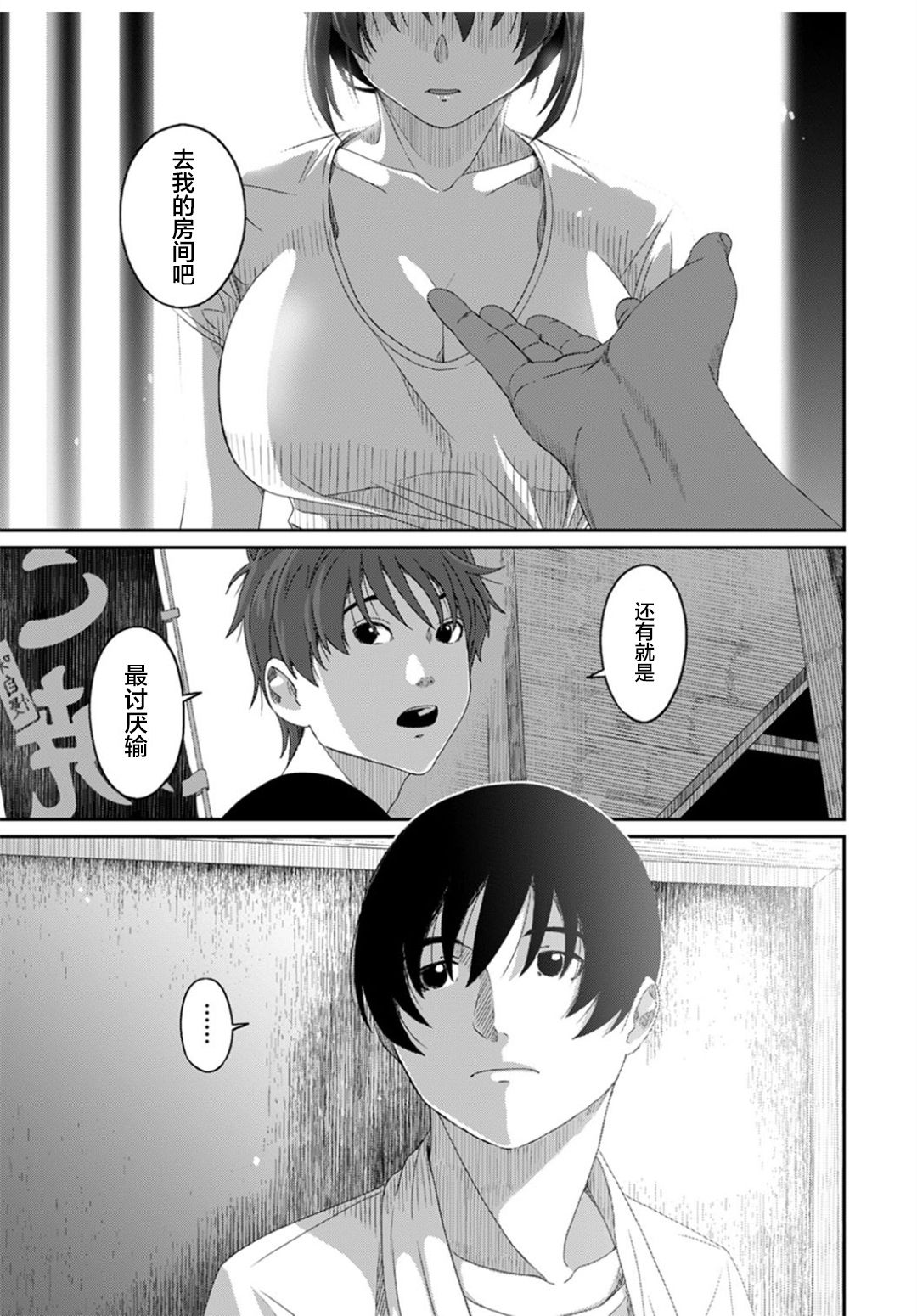 [椋蔵] ラレフレ 第08~29 話 [中国翻訳]