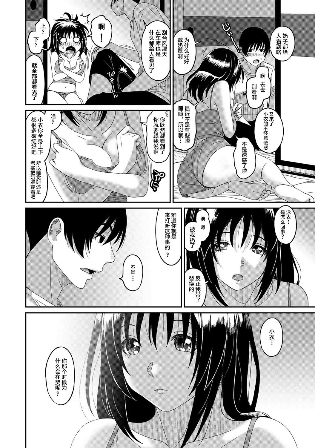 [椋蔵] ラレフレ 第08~29 話 [中国翻訳]