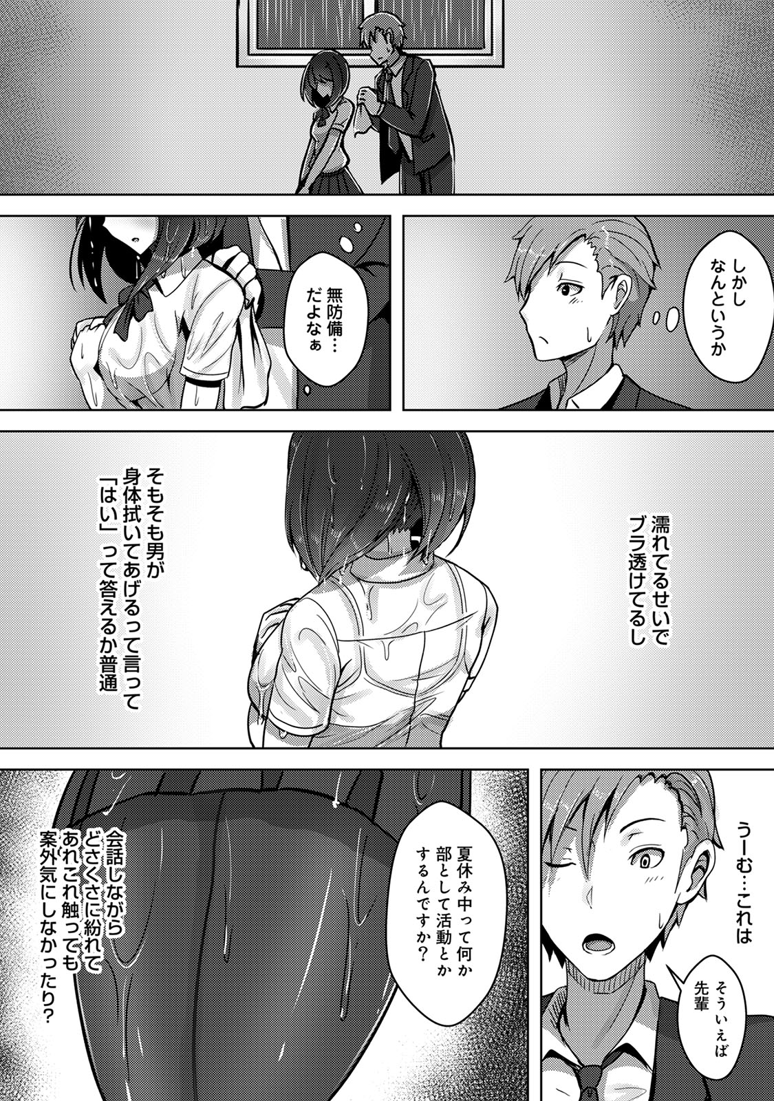 [おぱんちゅ & 穴乱]私、濡れやすいんです 雨女の先輩と部室で濡れ透けエッチ（１） 私、濡れやすいんです～雨女の先輩と部室で濡れ透けエッチ～ (KATTS)