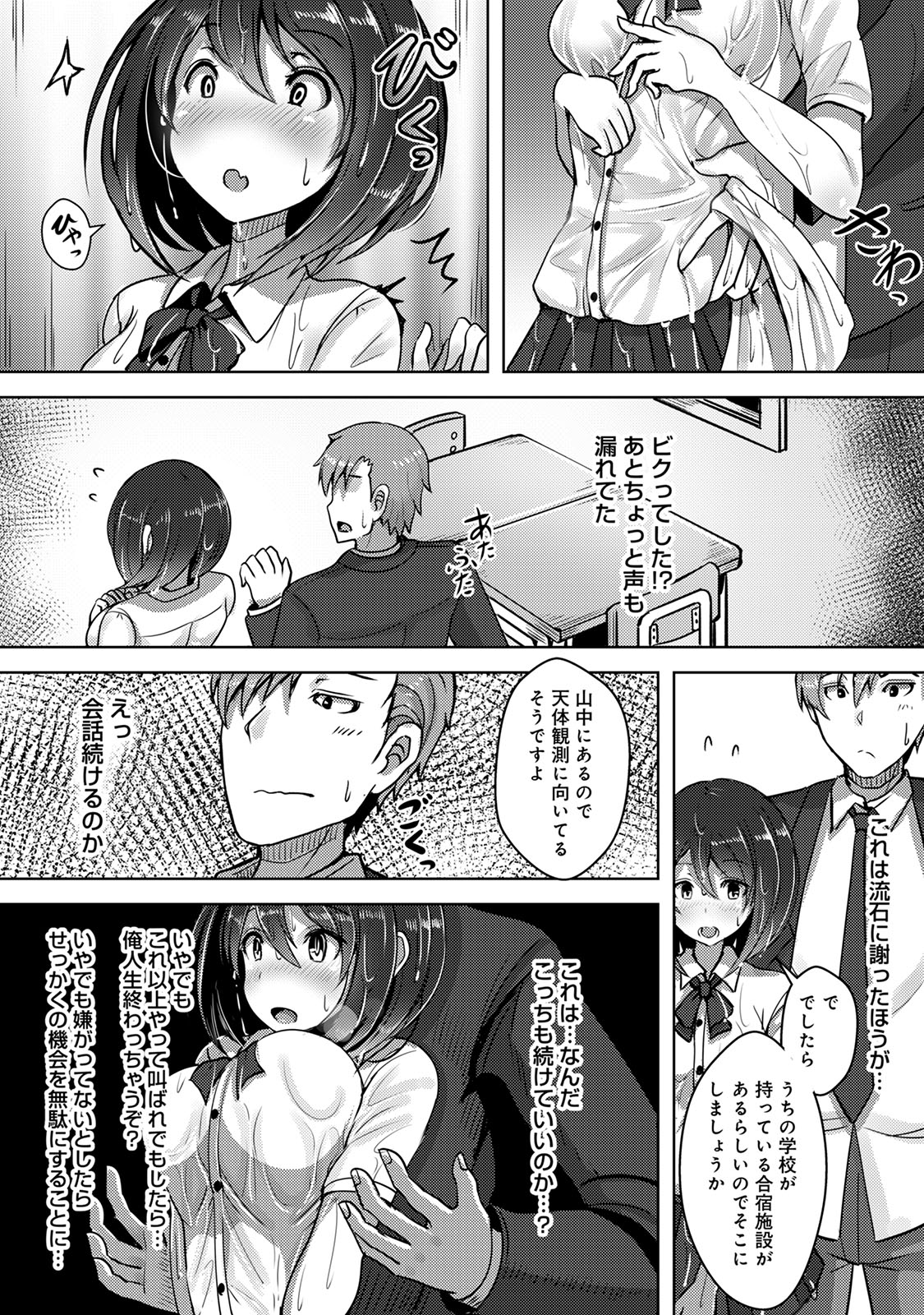 [おぱんちゅ & 穴乱]私、濡れやすいんです 雨女の先輩と部室で濡れ透けエッチ（１） 私、濡れやすいんです～雨女の先輩と部室で濡れ透けエッチ～ (KATTS)