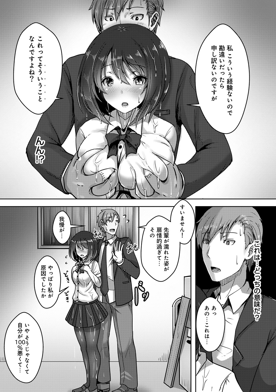 [おぱんちゅ & 穴乱]私、濡れやすいんです 雨女の先輩と部室で濡れ透けエッチ（１） 私、濡れやすいんです～雨女の先輩と部室で濡れ透けエッチ～ (KATTS)