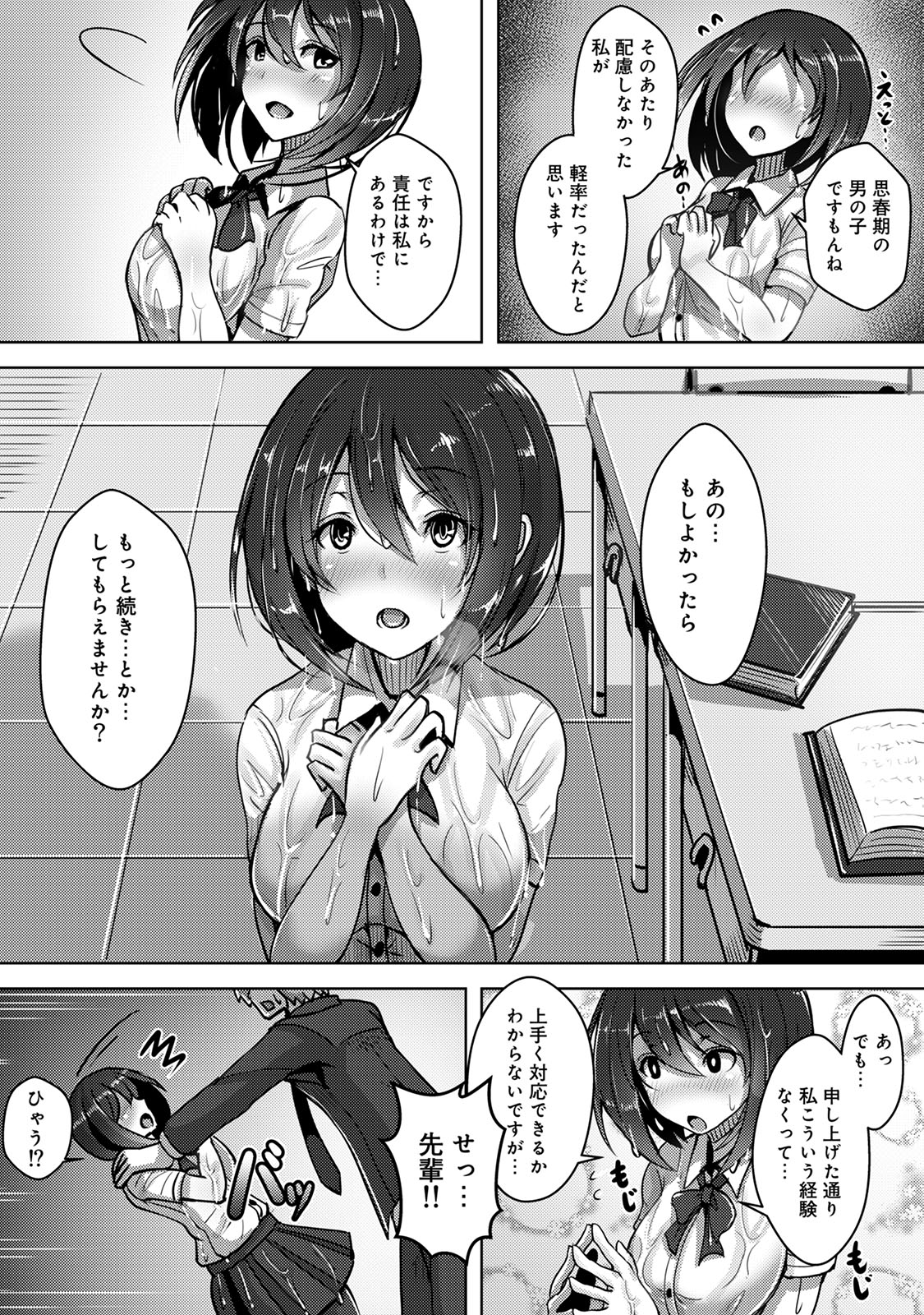 [おぱんちゅ & 穴乱]私、濡れやすいんです 雨女の先輩と部室で濡れ透けエッチ（１） 私、濡れやすいんです～雨女の先輩と部室で濡れ透けエッチ～ (KATTS)