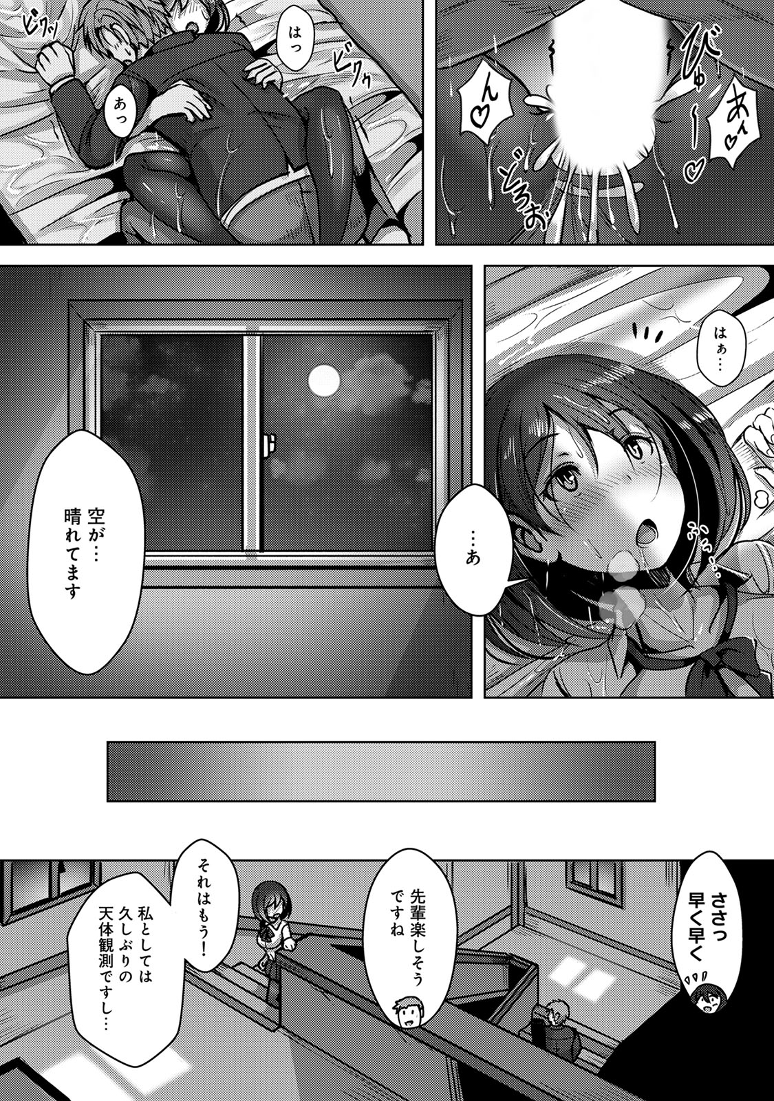 [おぱんちゅ & 穴乱]私、濡れやすいんです 雨女の先輩と部室で濡れ透けエッチ（１） 私、濡れやすいんです～雨女の先輩と部室で濡れ透けエッチ～ (KATTS)