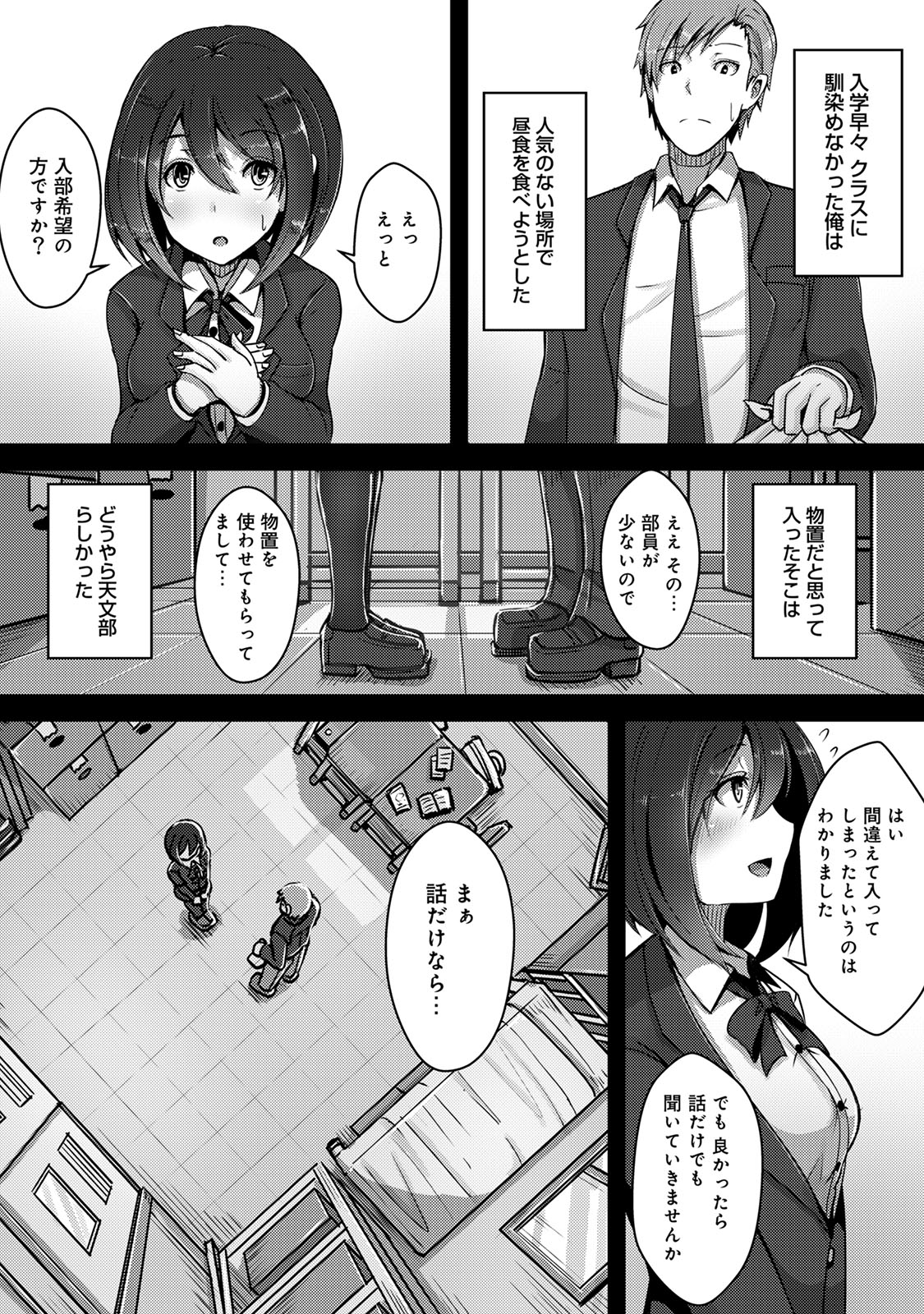 [おぱんちゅ & 穴乱]私、濡れやすいんです 雨女の先輩と部室で濡れ透けエッチ（１） 私、濡れやすいんです～雨女の先輩と部室で濡れ透けエッチ～ (KATTS)