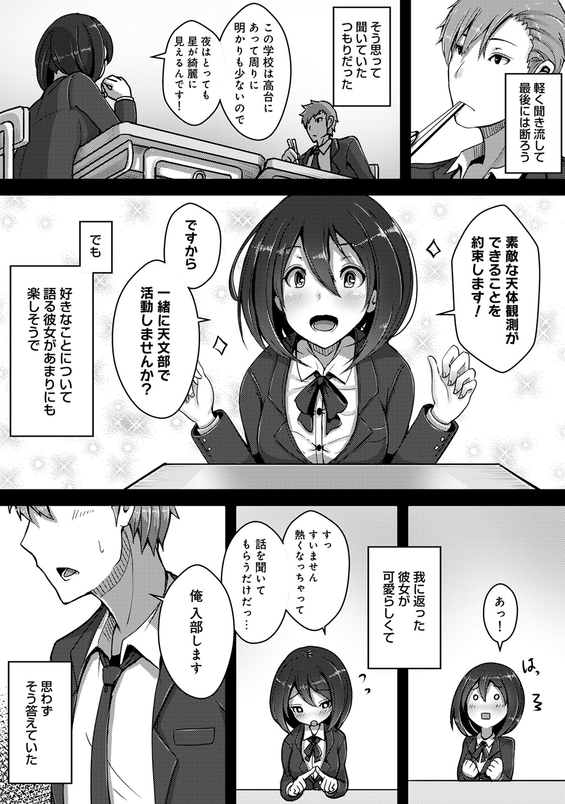 [おぱんちゅ & 穴乱]私、濡れやすいんです 雨女の先輩と部室で濡れ透けエッチ（１） 私、濡れやすいんです～雨女の先輩と部室で濡れ透けエッチ～ (KATTS)