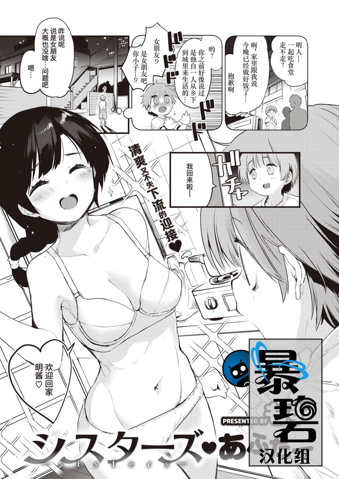 [もず] シスターズ♡あふたー (COMIC 快楽天ビースト 2020年7月号) [中国翻訳] [DL版]