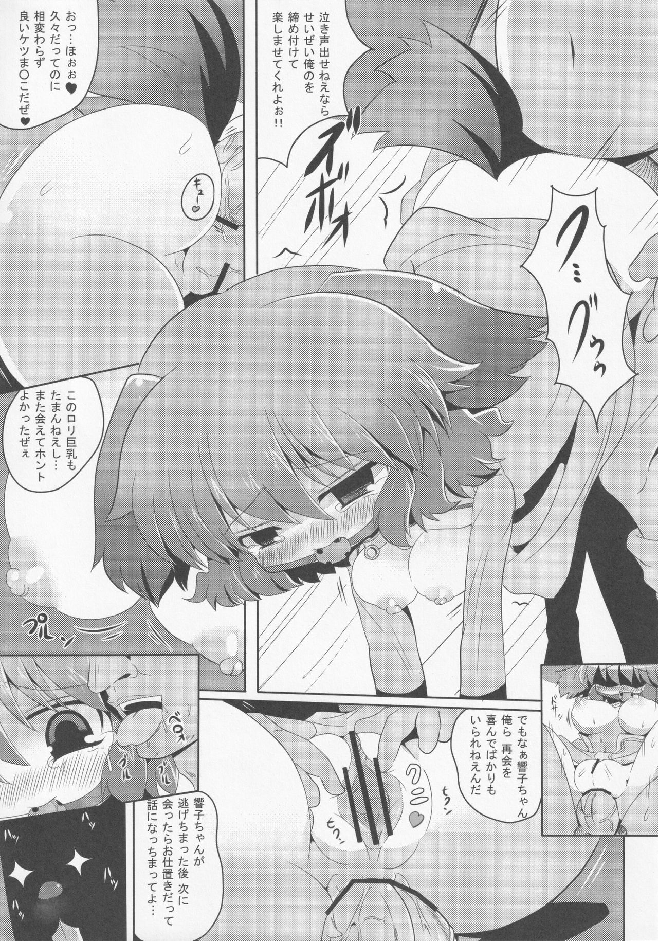 (紅楼夢7) [まだなんにも決まってない (53)] やまびこチュー意報 (東方Project)